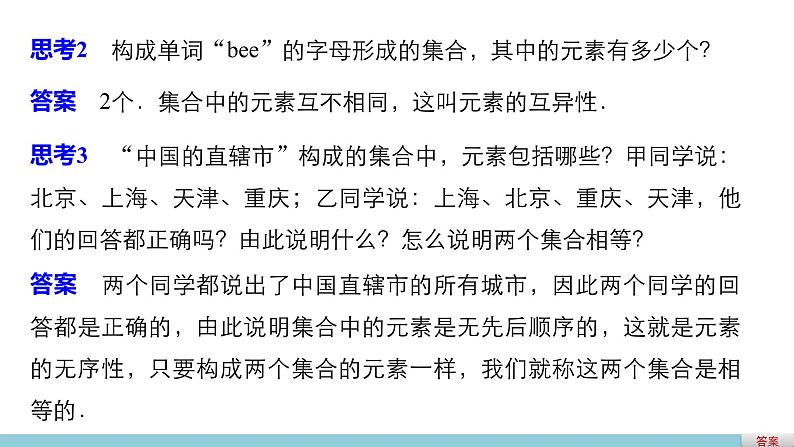 高中数学（人教版A版必修一）：第一章 集合与函数的概念 第一章 1.1.1 第1课时 课件07