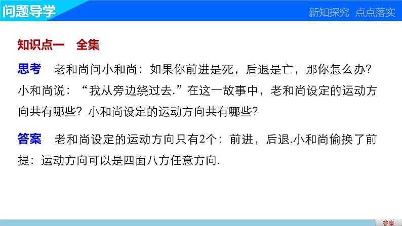 高中数学（人教版A版必修一）：第一章 集合与函数的概念 第一章 1.1.3 第2课时 课件03