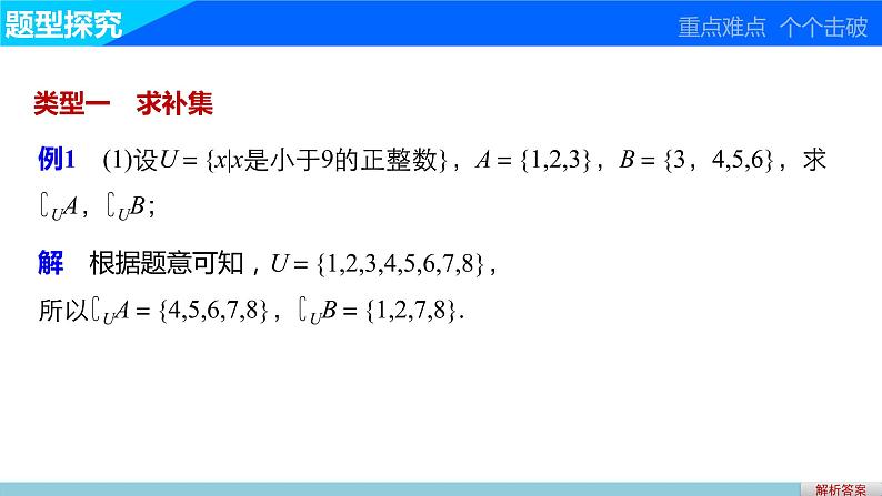 高中数学（人教版A版必修一）：第一章 集合与函数的概念 第一章 1.1.3 第2课时 课件07
