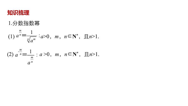 高中数学（人教版A版必修一）：第二章  章末复习课 课件04