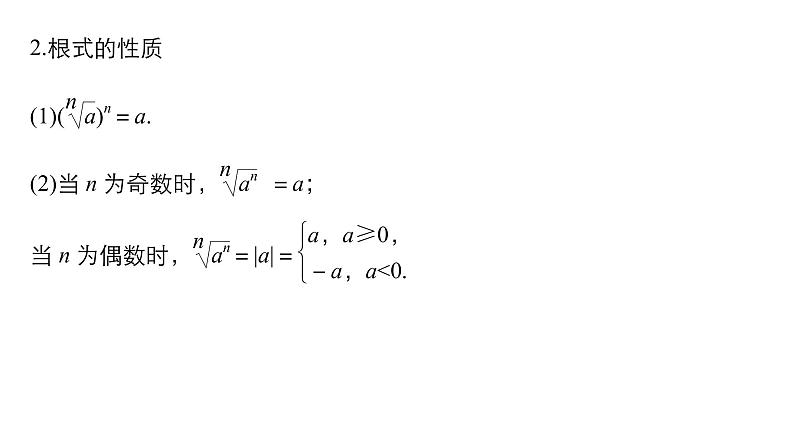 高中数学（人教版A版必修一）：第二章  章末复习课 课件05