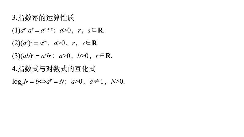 高中数学（人教版A版必修一）：第二章  章末复习课 课件06