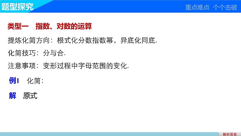 高中数学（人教版A版必修一）：第二章  章末复习课 课件08