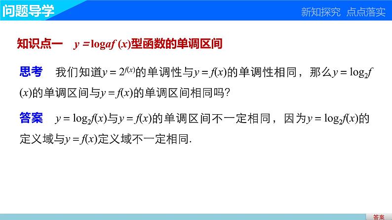 高中数学（人教版A版必修一）：第二章 2.2.2对数函数及其性质(二) 课件03