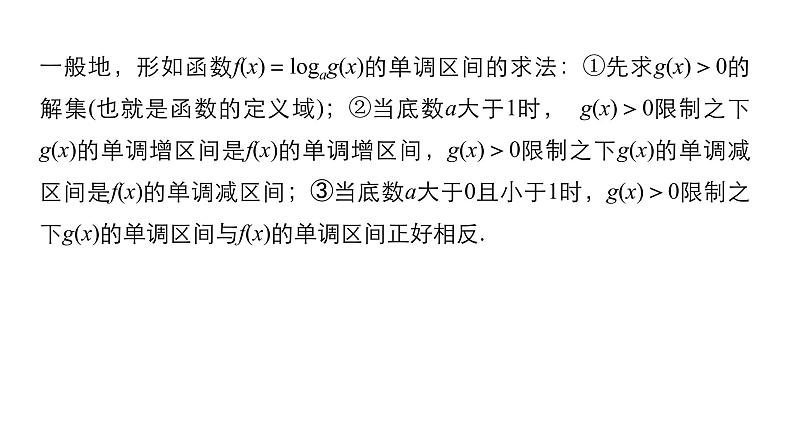 高中数学（人教版A版必修一）：第二章 2.2.2对数函数及其性质(二) 课件04