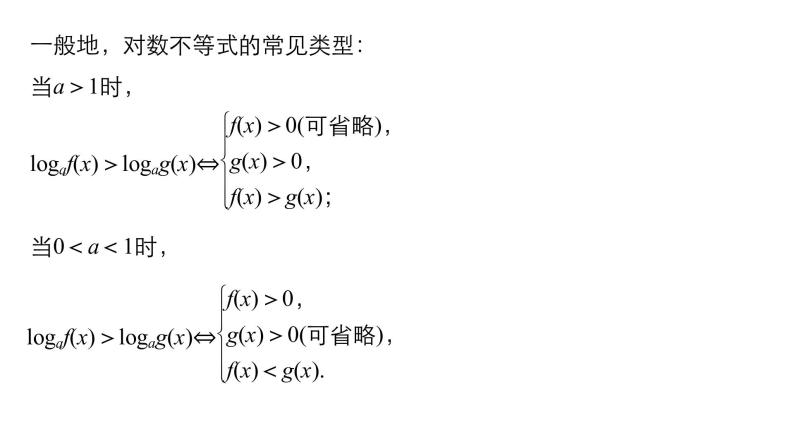 高中数学（人教版A版必修一）：第二章 2.2.2对数函数及其性质(二) 课件06