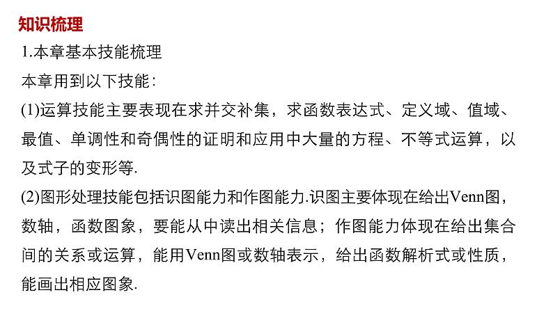 高中数学（人教版A版必修一）：第一章 集合与函数的概念 章末复习课第4页