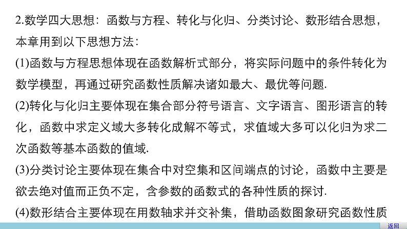 高中数学（人教版A版必修一）：第一章 集合与函数的概念 章末复习课第7页
