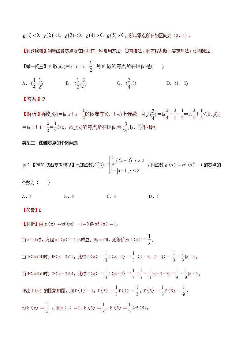 高考数学压轴题专练：专题1.3 解密函数零点相关问题（解析版）02