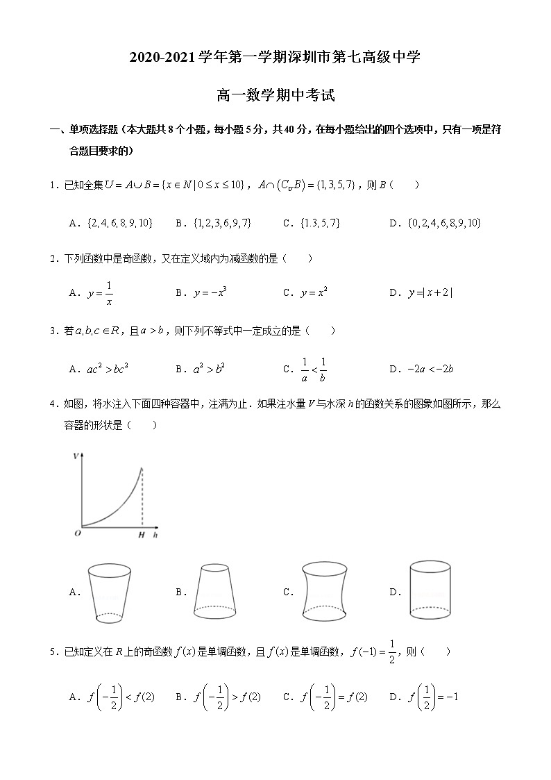 广东省深圳市部分学校2020-2021学年高一上数学期中试题01