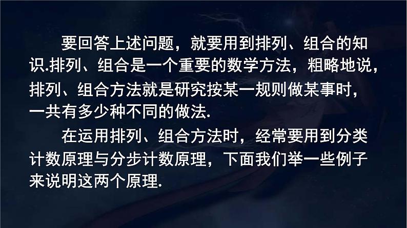 高二数学人教A版选修2-3第一章1.1分类加法计数原理与分步乘法计数原理 课件（21张PPT）02