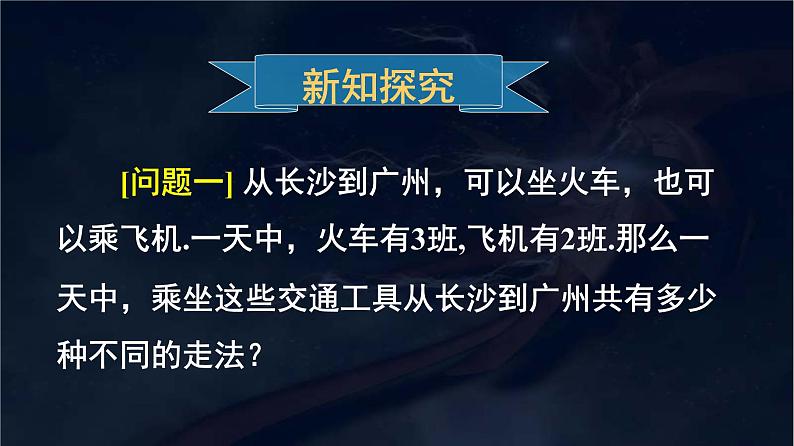 高二数学人教A版选修2-3第一章1.1分类加法计数原理与分步乘法计数原理 课件（21张PPT）03