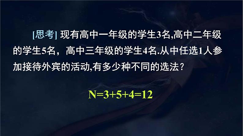 高二数学人教A版选修2-3第一章1.1分类加法计数原理与分步乘法计数原理 课件（21张PPT）05