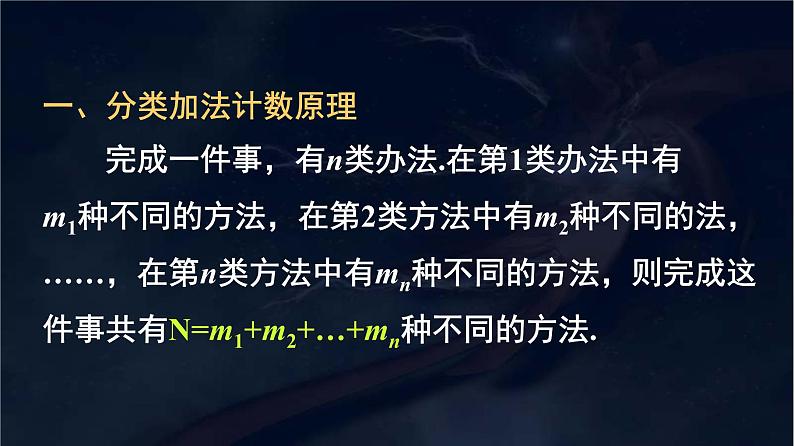 高二数学人教A版选修2-3第一章1.1分类加法计数原理与分步乘法计数原理 课件（21张PPT）06