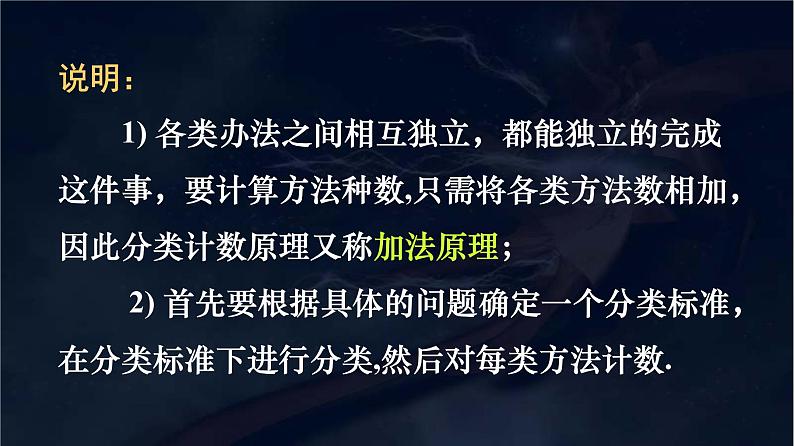 高二数学人教A版选修2-3第一章1.1分类加法计数原理与分步乘法计数原理 课件（21张PPT）07