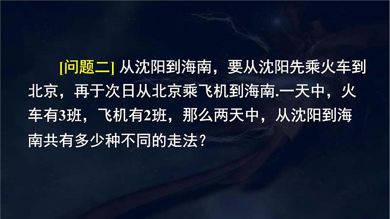 高二数学人教A版选修2-3第一章1.1分类加法计数原理与分步乘法计数原理 课件（21张PPT）08