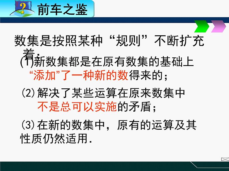 人教版高二数学（A版）选修2-2教学课件：3.1.1数系的扩充和复数的概念  （30张PPT）06