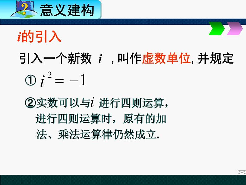 人教版高二数学（A版）选修2-2教学课件：3.1.1数系的扩充和复数的概念  （30张PPT）07