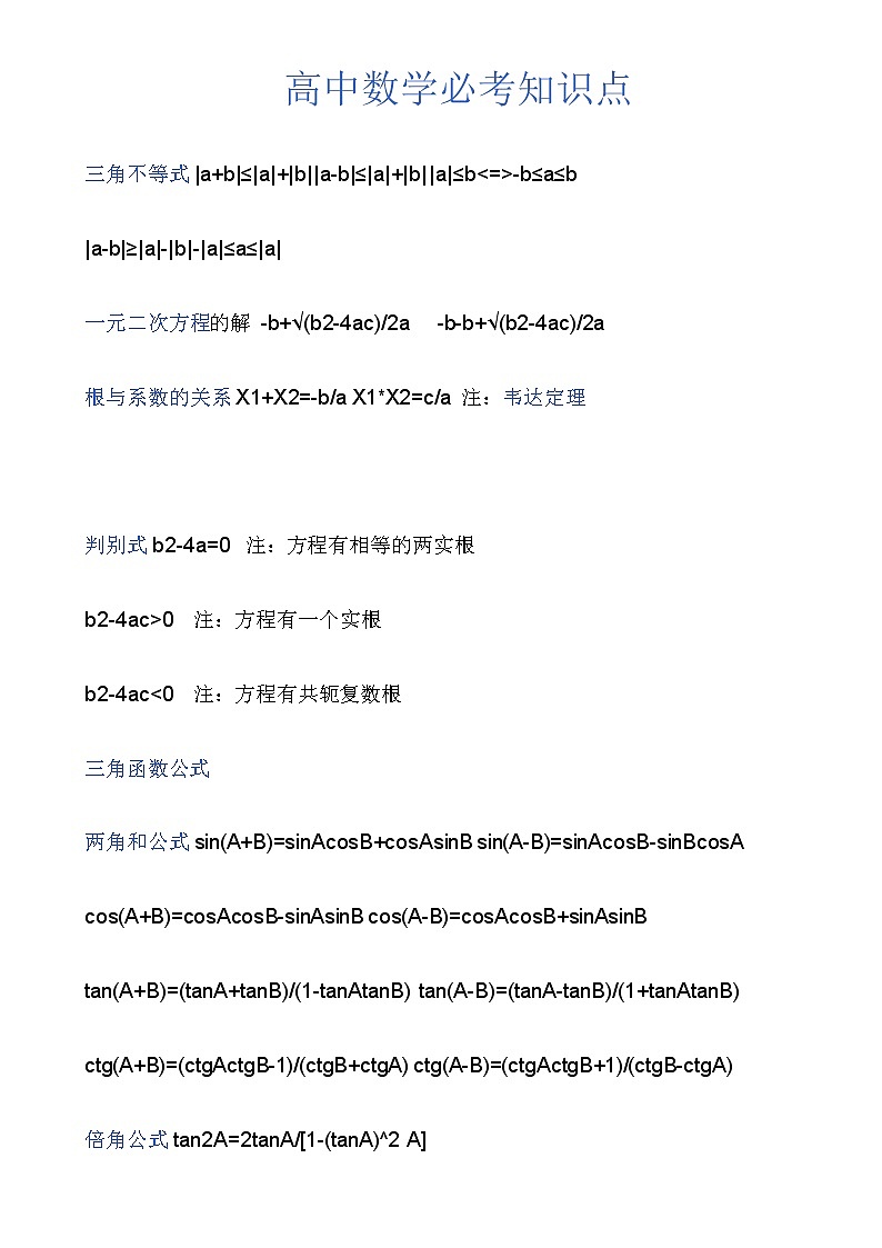 高中数学基础知识第1页