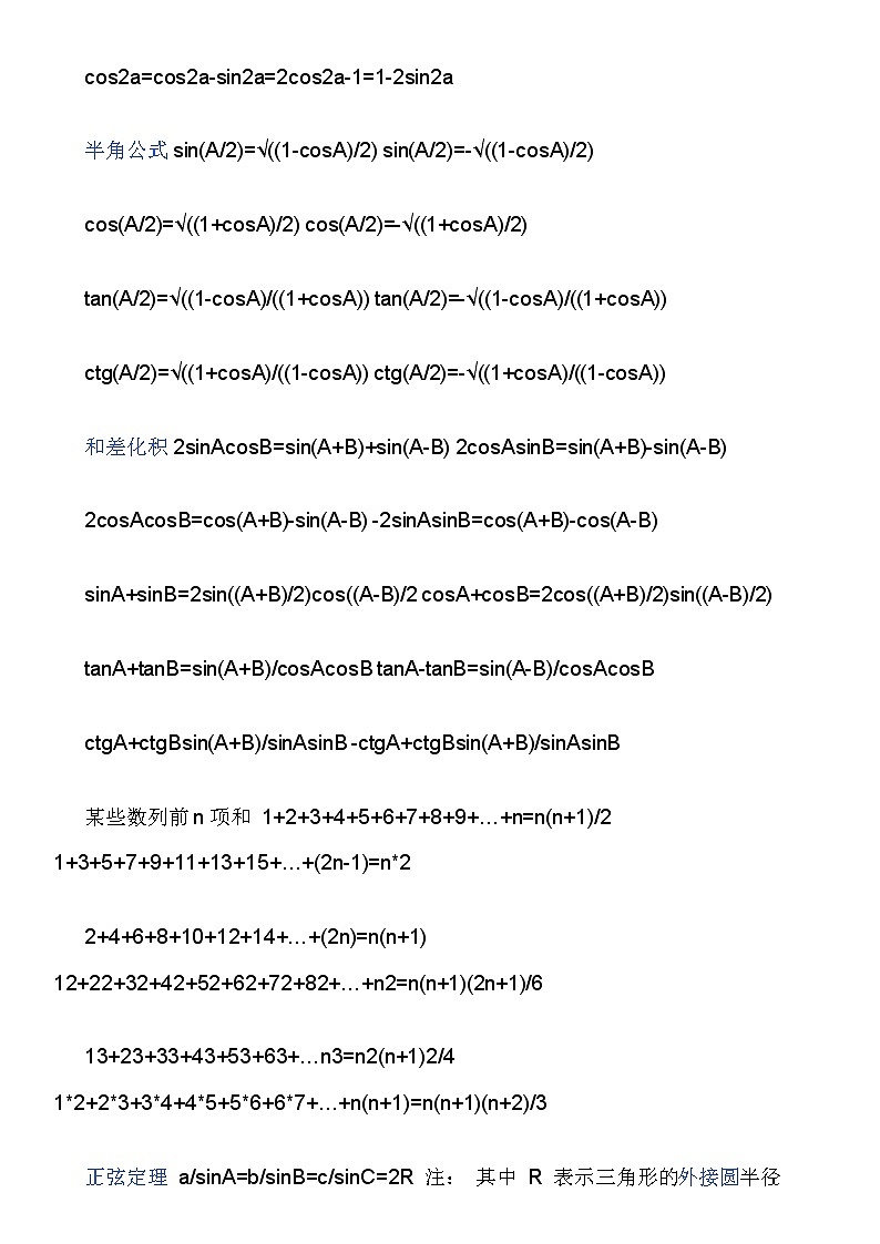 高中数学基础知识第2页