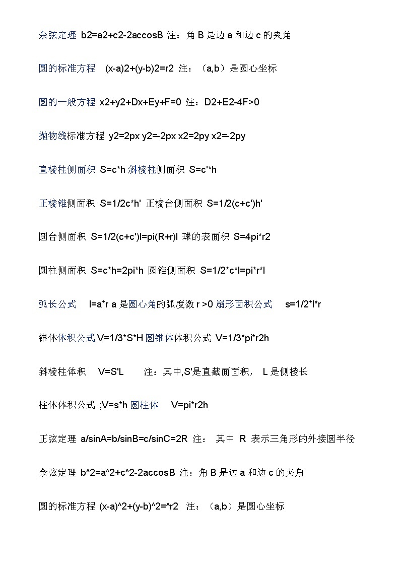 高中数学基础知识第3页