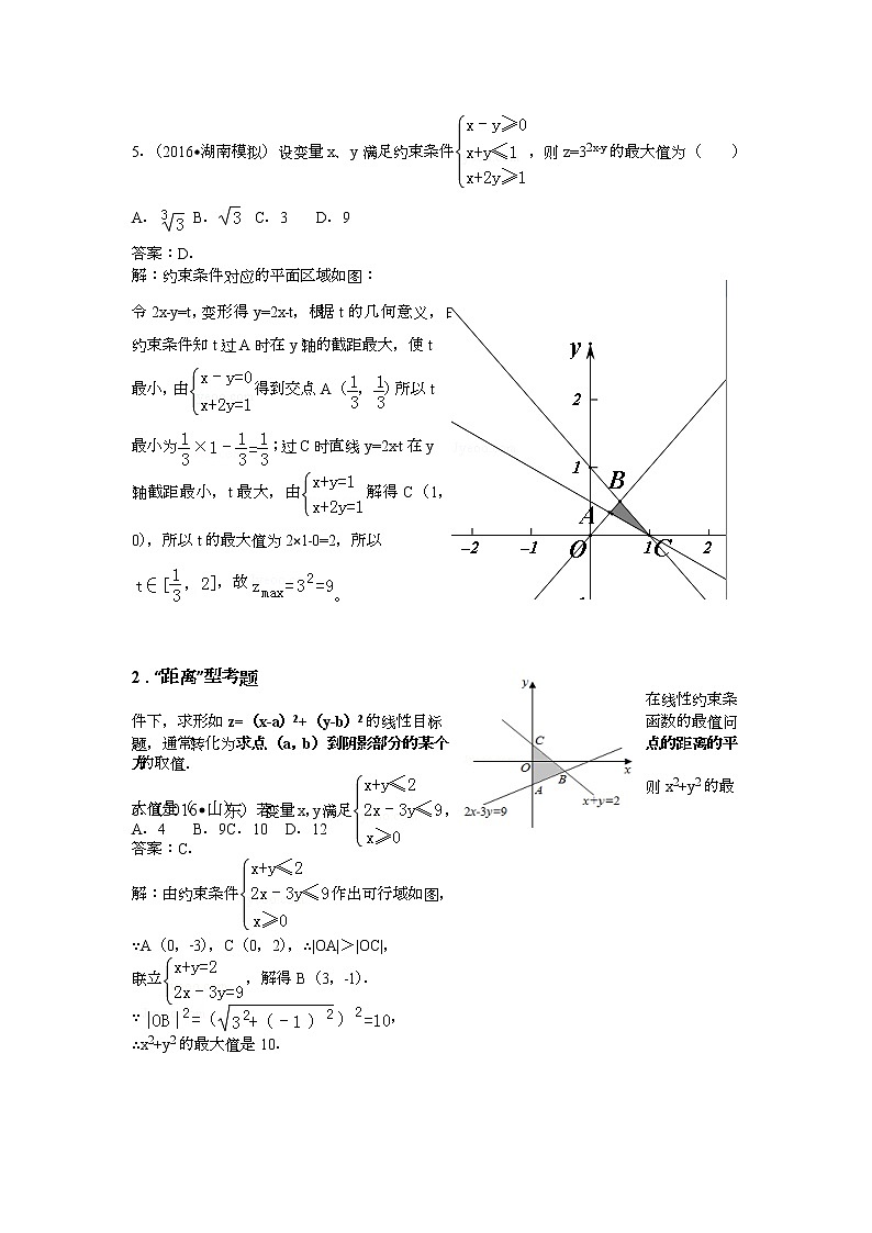 高中数学最全线性规划题型总结第3页