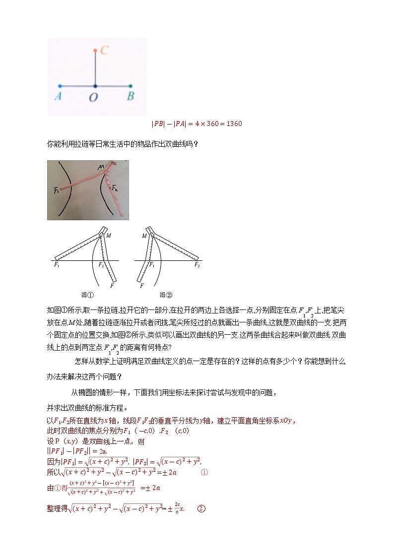 2.6.1 双曲线的标准方程 导学案03