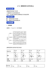 数学选择性必修 第一册第二章　平面解析几何2.7 抛物线及其方程2.7.1 抛物线的标准方程优秀学案