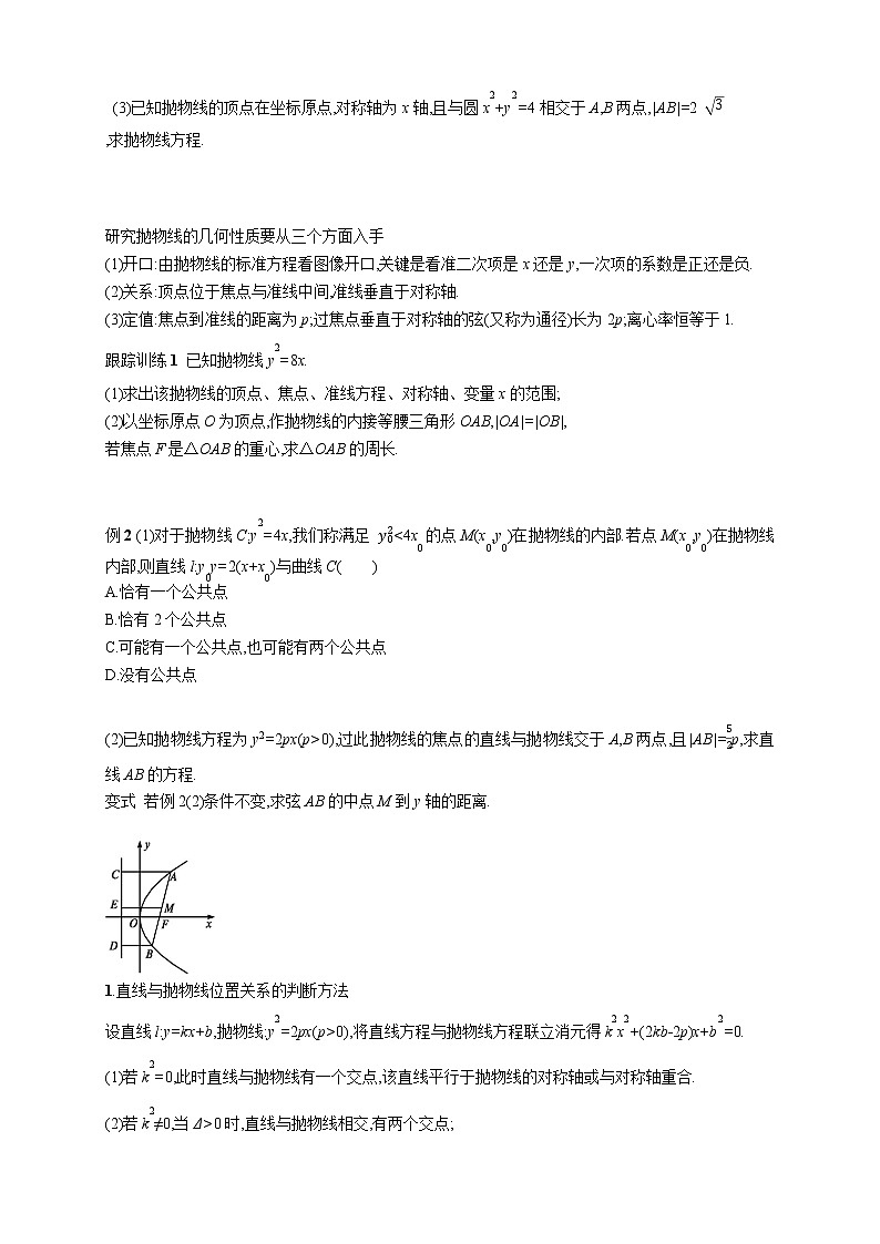 2.7.2 抛物线的几何性质（2） 导学案03