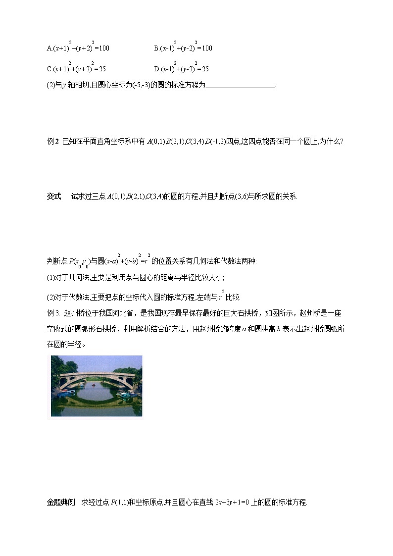 2.3.1 圆的标准方程 导学案03