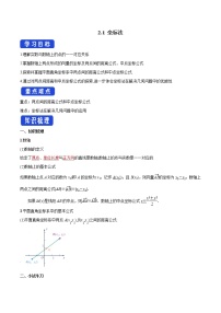 高中数学人教B版 (2019)选择性必修 第一册第二章　平面解析几何2.1 坐标法优秀学案设计