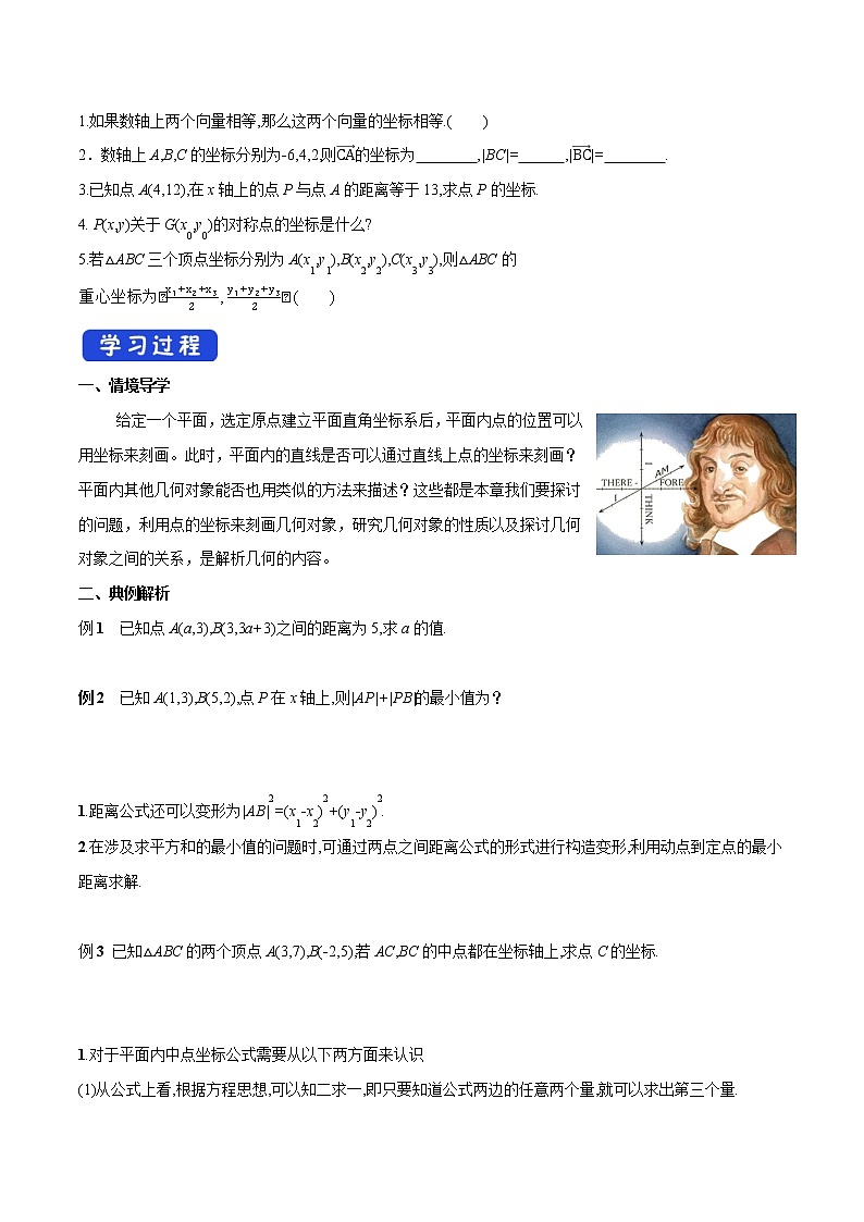 2.1 坐标法 导学案02