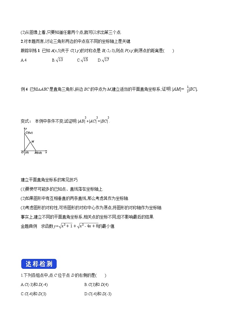 2.1 坐标法 导学案03