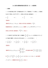 人教B版 (2019)2.8 直线与圆锥曲线的位置关系优秀导学案及答案