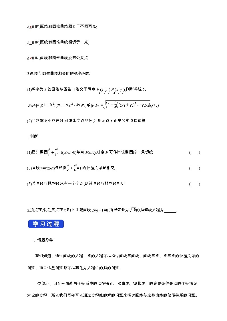 2.8 直线与圆锥曲线的位置关系（1） 导学案02