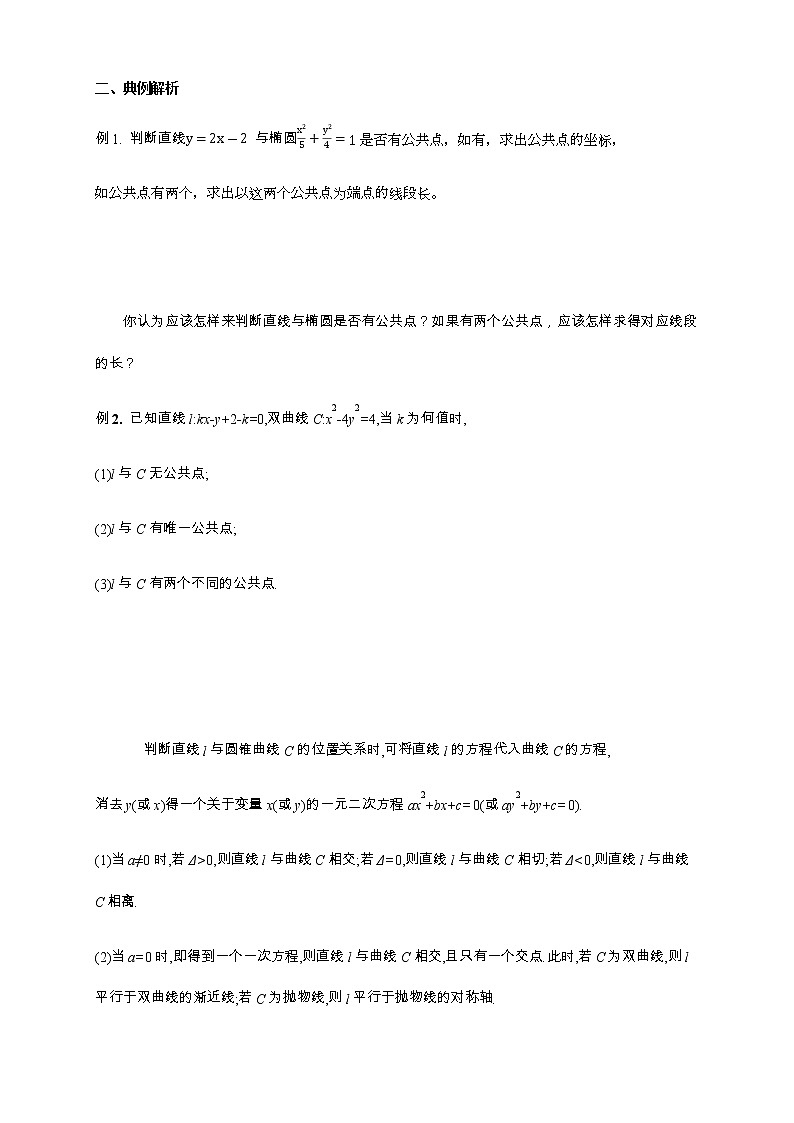 2.8 直线与圆锥曲线的位置关系（1） 导学案03
