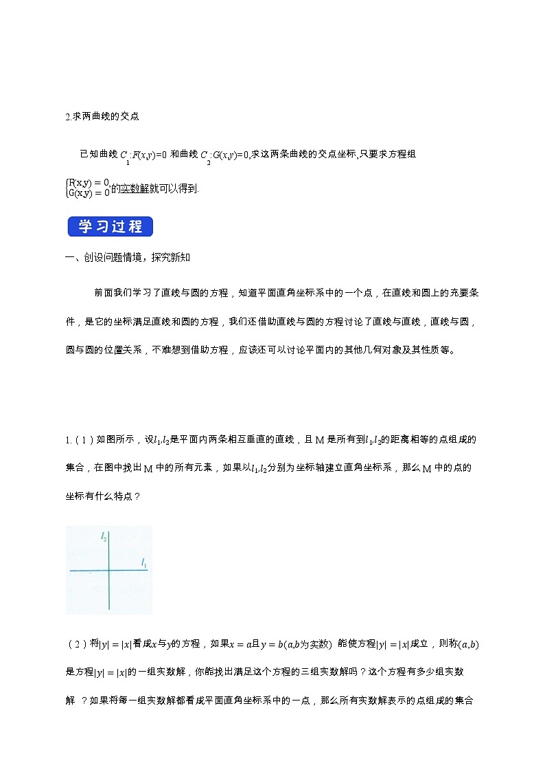 2.4 曲线与方程 导学案02