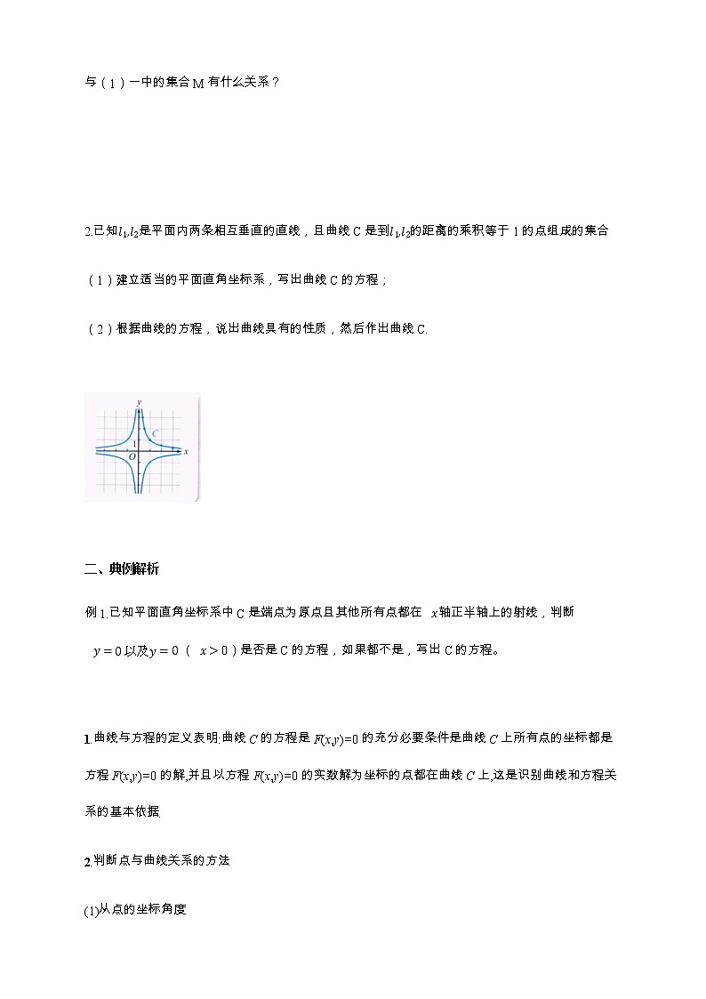 2.4 曲线与方程 导学案03