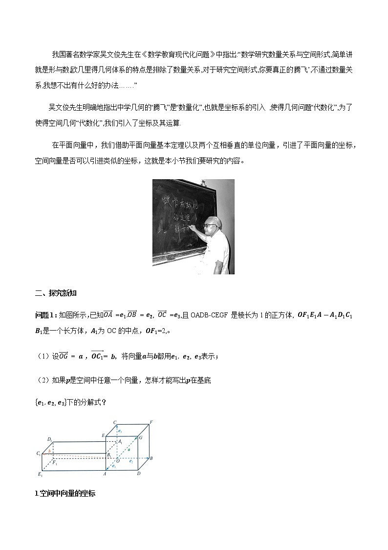 1.1.3 空间向量的坐标与空间直角坐标系 导学案02