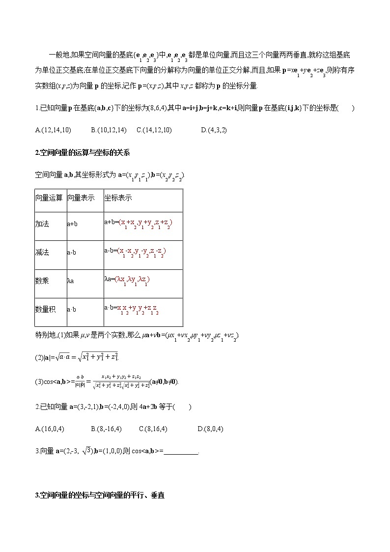1.1.3 空间向量的坐标与空间直角坐标系 导学案03