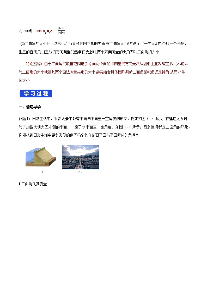 1.2.4 二面角（1）导学案02