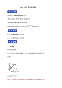 高中数学人教B版 (2019)选择性必修 第一册2.2.4 点到直线的距离优质学案设计