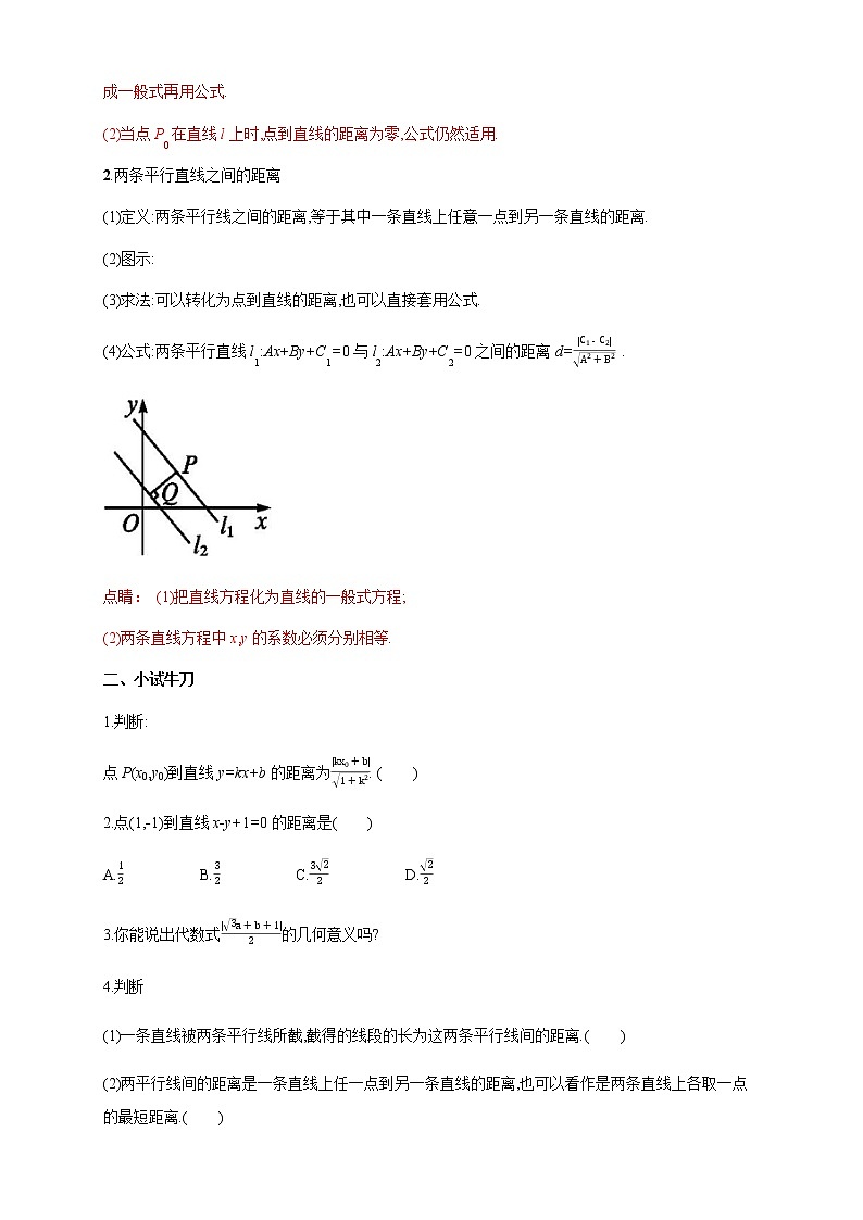 2.2.4 点到直线的距离 导学案02