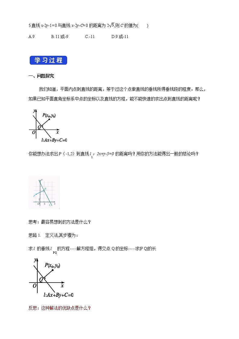 2.2.4 点到直线的距离 导学案03