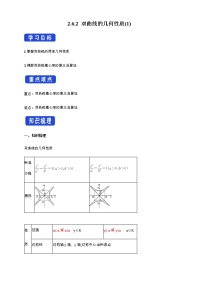 高中2.6.2 双曲线的几何性质优秀导学案