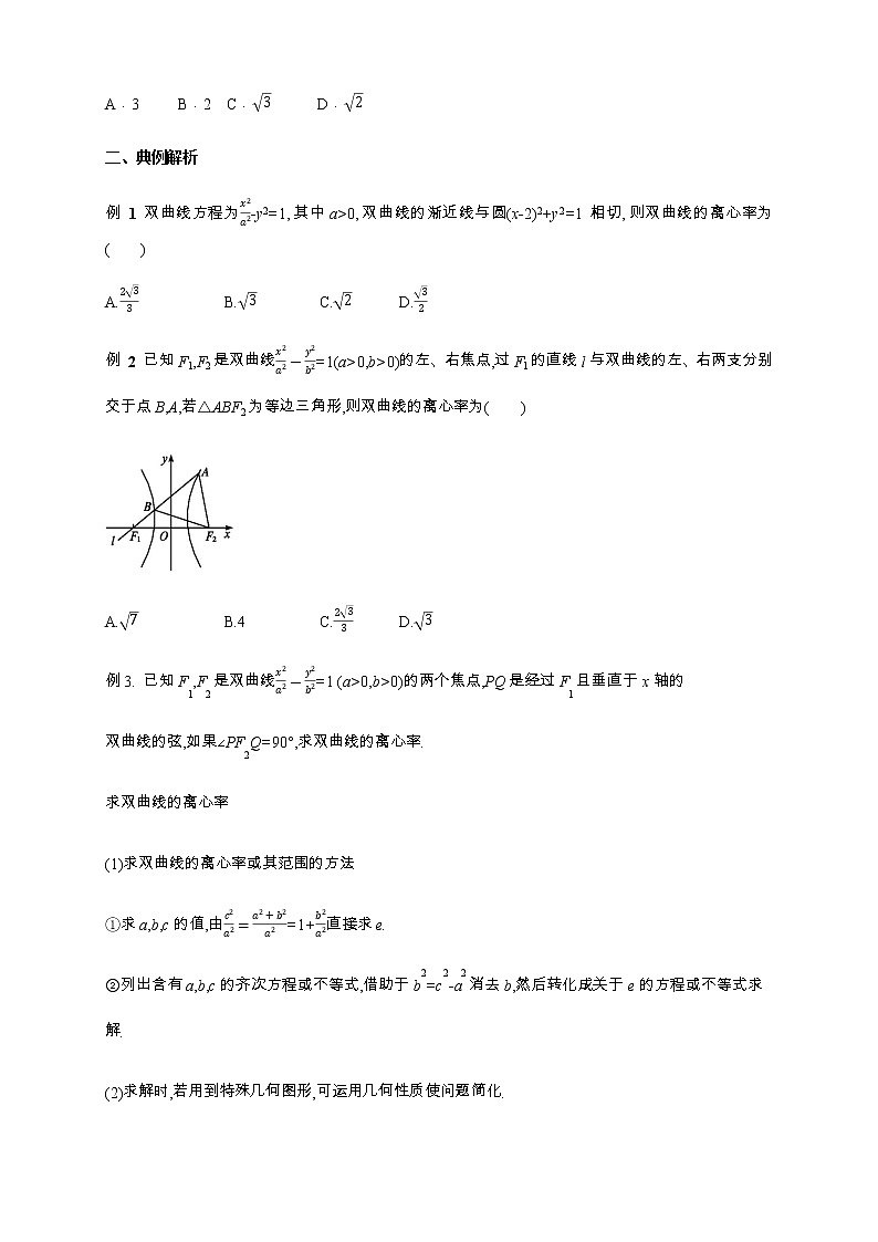 2.6.2 双曲线的几何性质（2） 导学案03