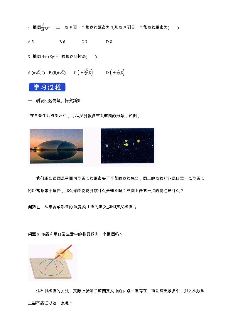 2.5.1 椭圆的标准方程 导学案03