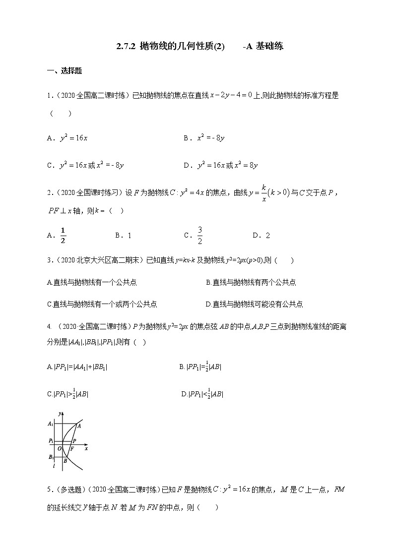 2.7.2 抛物线的几何性质（2）-A基础练（学生版）01