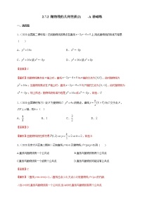 高中2.7.2 抛物线的几何性质优秀课时练习