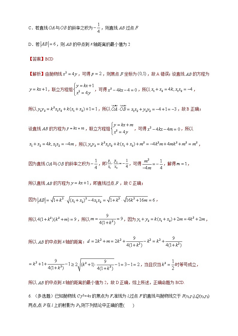 2.7.2 抛物线的几何性质（2）-B提高练（解析版）03